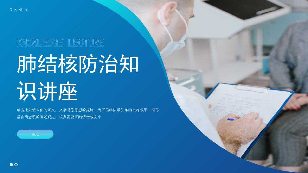 肺结核防治知识讲座PPT-医者文库