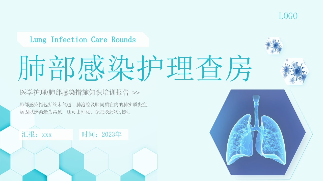 肺部感染护理查房8-医者文库