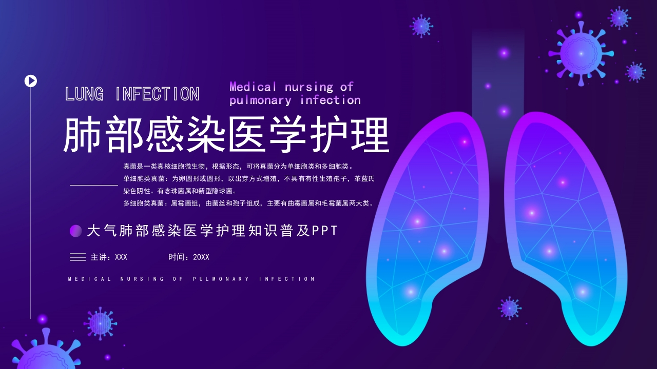 肺部感染护理知识-医者文库