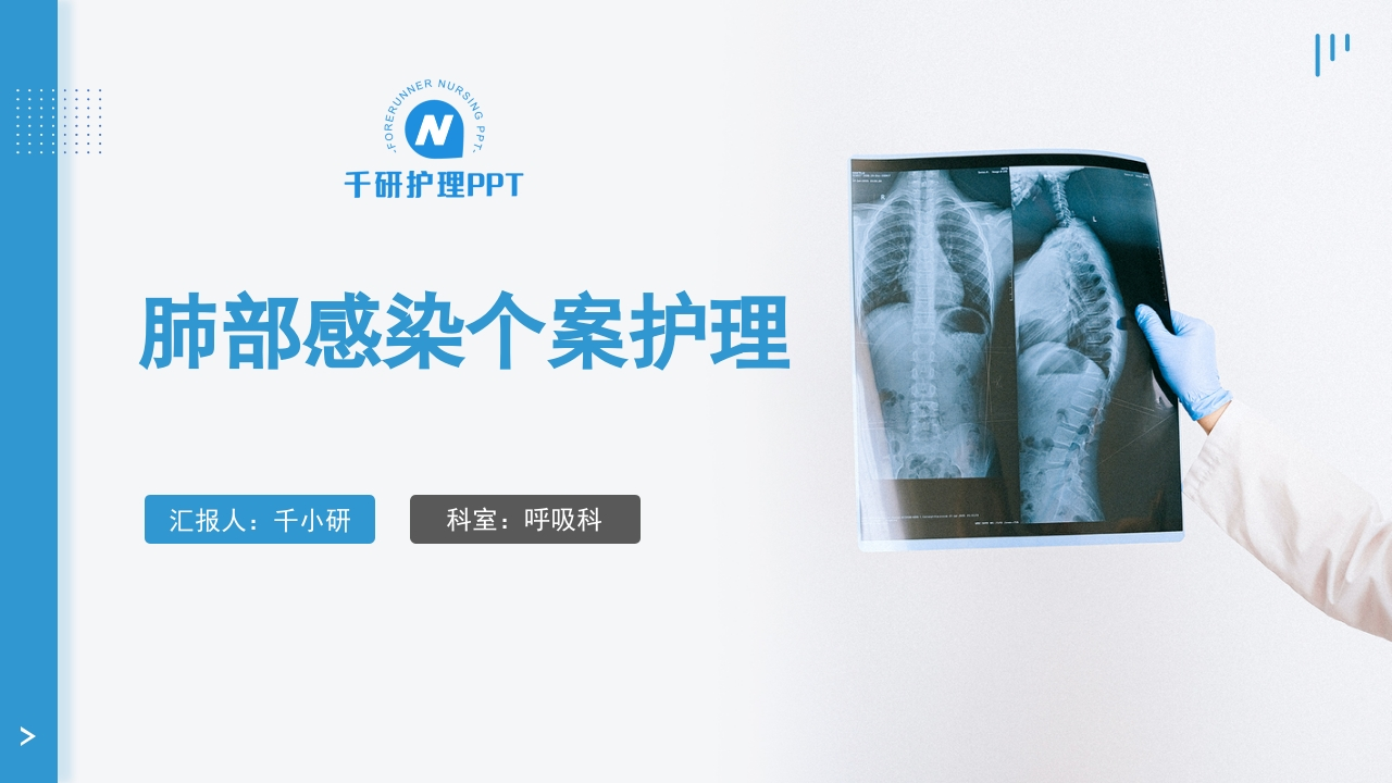 肺部感染的个案护理-医者文库