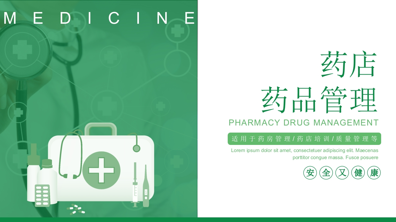 药店药品管理-医者文库