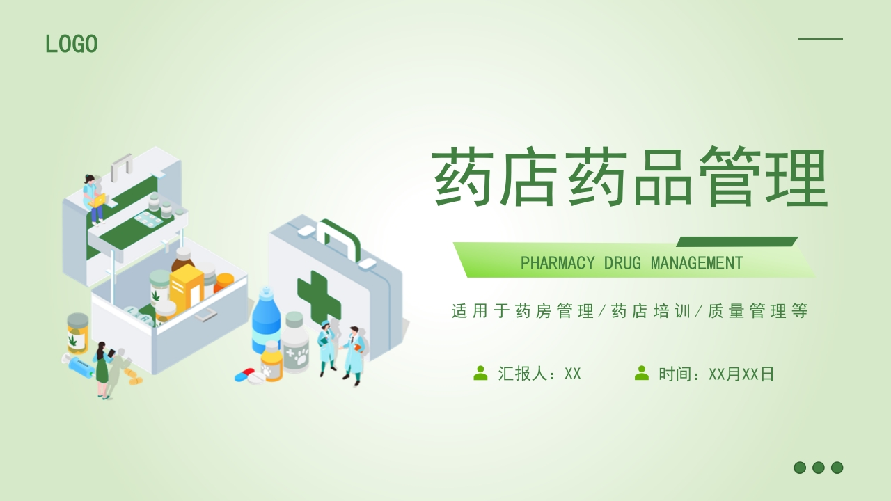 药店药品管理1-医者文库