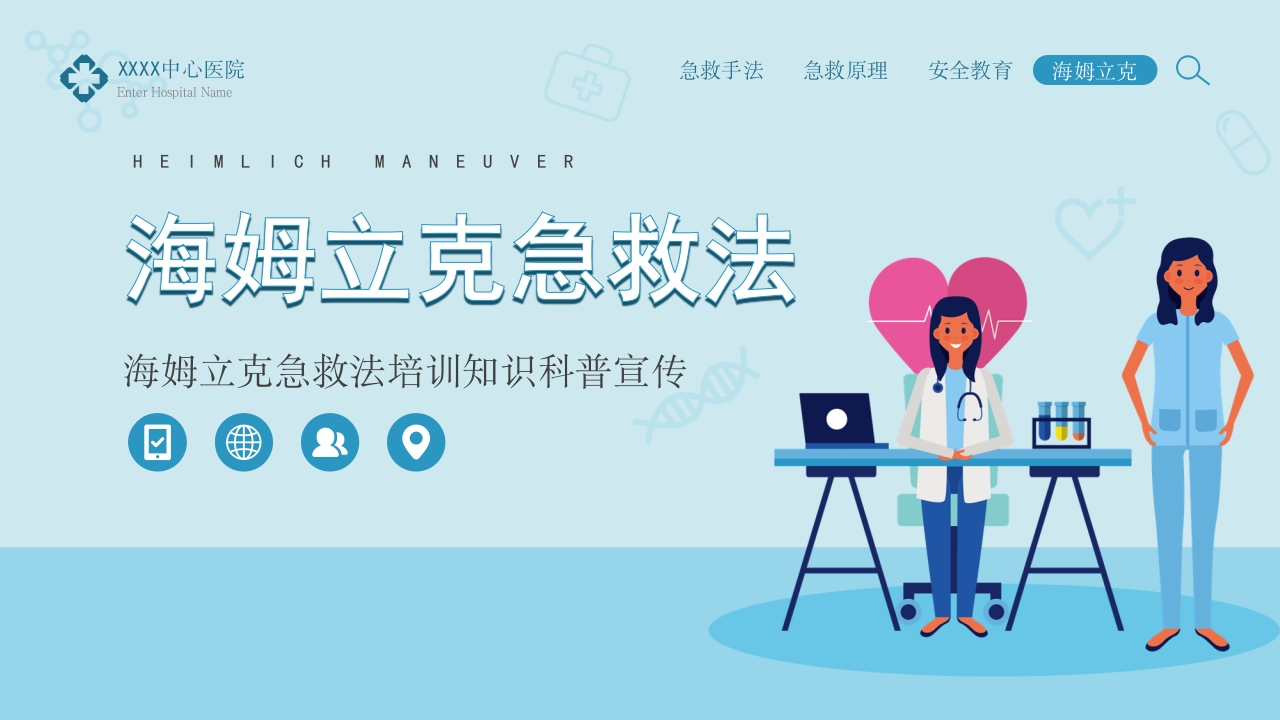 蓝色卡通风海姆立克急救法PPT模板(1)-医者文库