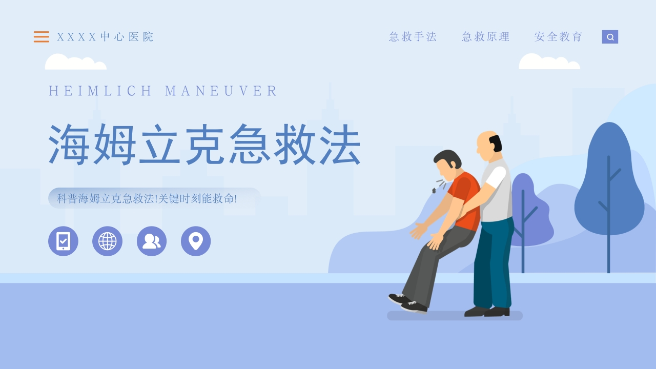 蓝色简约风格海姆立克急救法PPT模板(1)