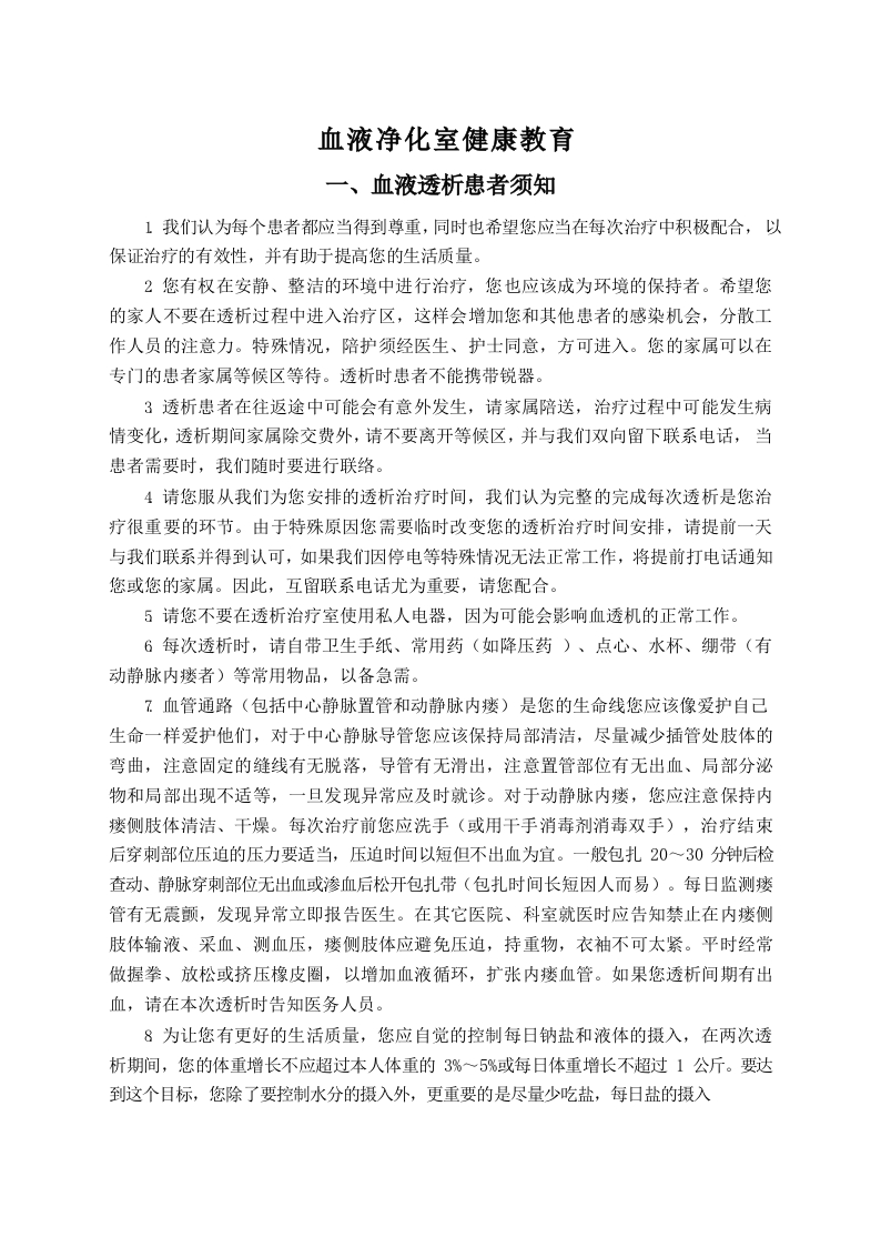 血液净化室健康教育(DOC7页)-医者文库