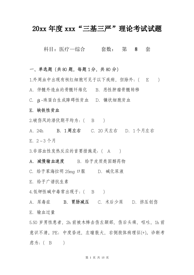 试题八（医疗-综合）加答案编辑版-医者文库