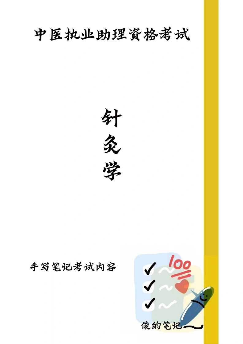 针灸学-医者文库