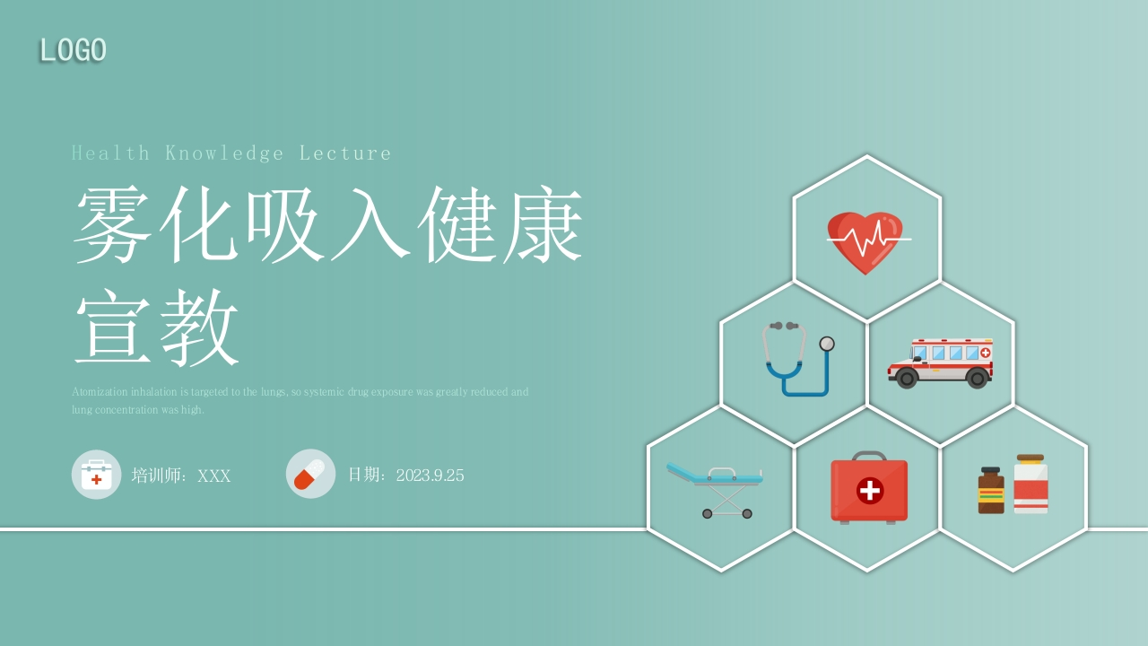 雾化吸入健康宣教1-医者文库