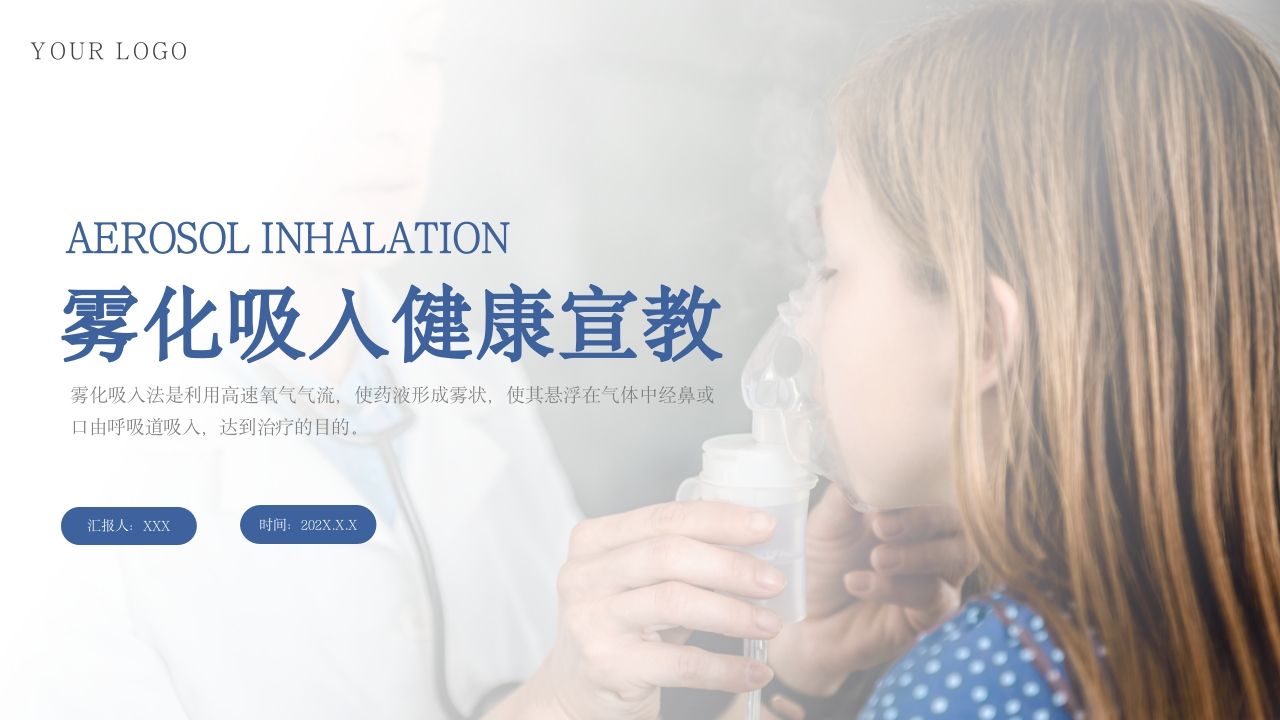 雾化吸入健康宣教4-医者文库