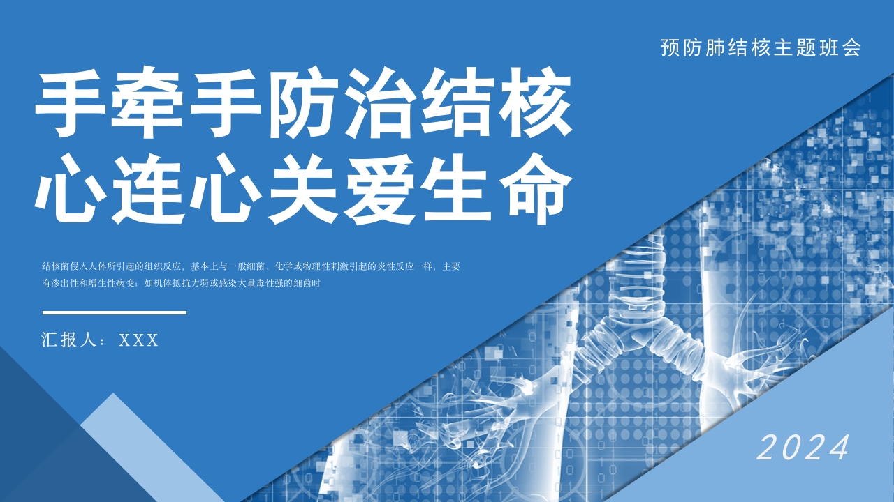 预防肺结核1-医者文库