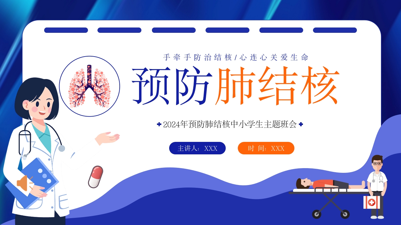 预防肺结核2-医者文库