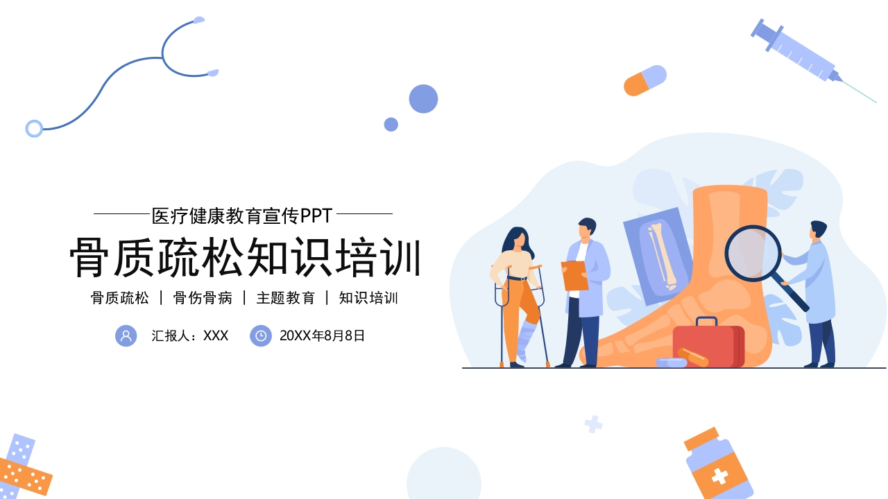 骨质疏松骨折预防护理知识PPT-医者文库